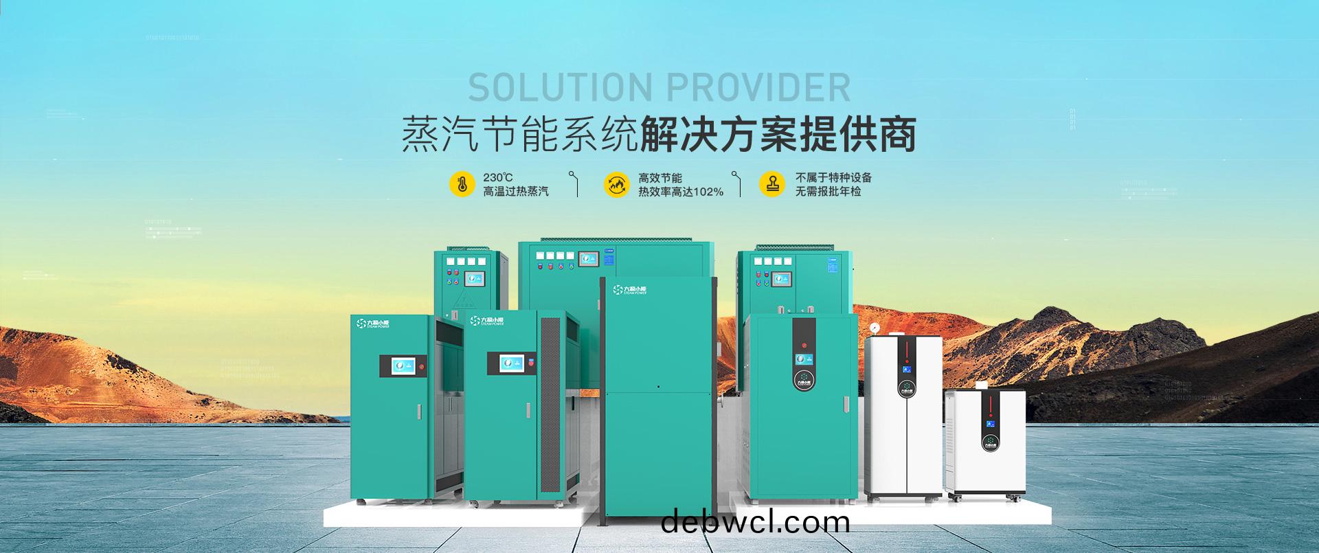 蒸汽節能(neng)解決方(fang)案提供(gong)商(shang)